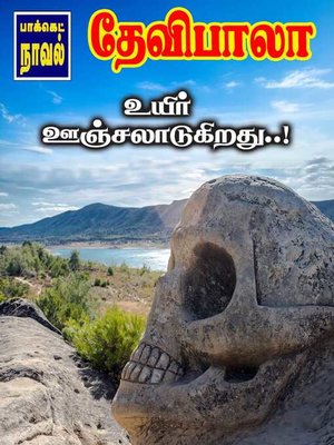 Uyir Oonjalaadugirathu - ebook